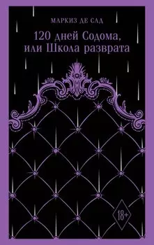 120 дней Содома, или Школа разврата