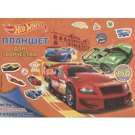 150 наклеек. Планшет для творчества