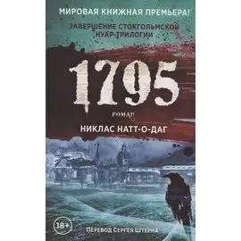 1795. Роман