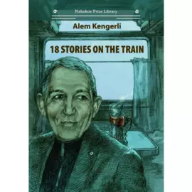 18 Stories On The Train (на английском языке)
