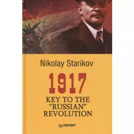 1917. Key to the "Russian" Revolution