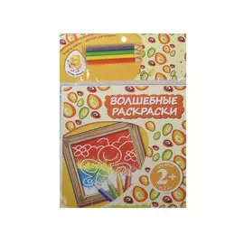 Волшебные раскраски. Бабочка