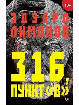 316, пункт " В"