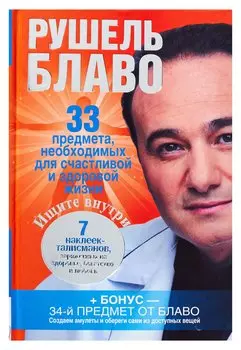 33 предмета, необходимых для счастливой и здоровой жизни