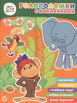Головоломки с наклейками. 38 Попугаев