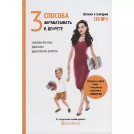 3 способа зарабатывать в декрете