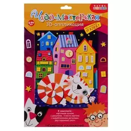 Набор для творчества Дрофа-Медиа Аппликация 3Д Кот на крыше