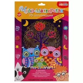 Набор для творчества Дрофа-Медиа Аппликация 3Д Совы в лесу