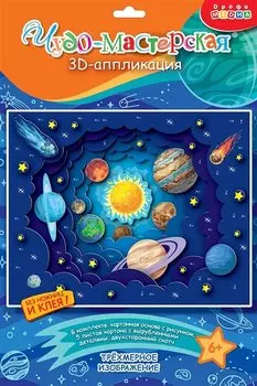 3D-аппликация "Солнечная система"