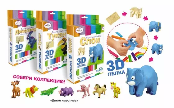 3D-лепка. Дикие животные