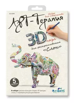 3D-пазл для раскрашивания. Арт-терапия. Слон