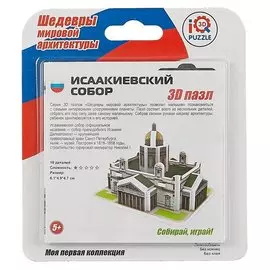 3D-пазл «Исаакиевский собор», 10 деталей