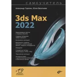 3ds Max 2022