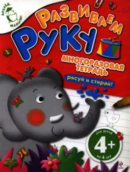 Развиваем руку