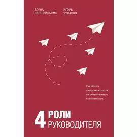 4 роли руководителя