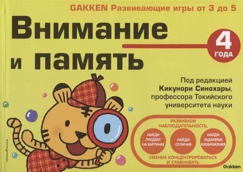 Внимание и память. 4 года