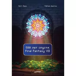 500 лет спустя: Final Fantasy VII
