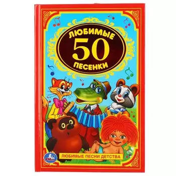 Любимые песенки