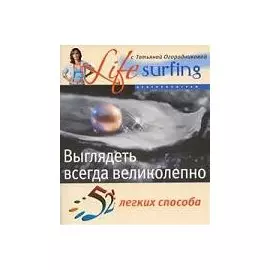 52 легких способа выглядеть всегда великолепно