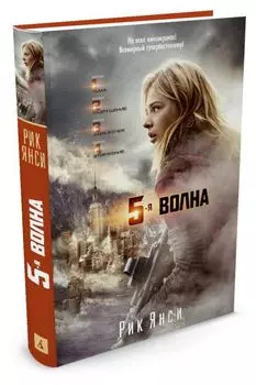 5-ая волна