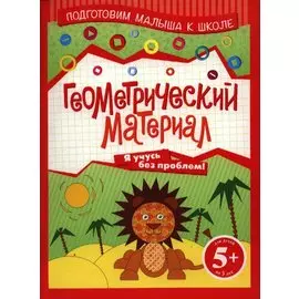 ПМКШ.5+Геометрический материал