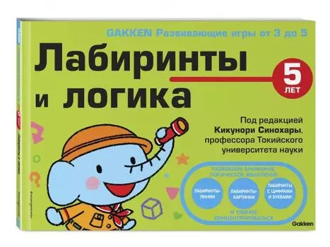 5+ Лабиринты и логика