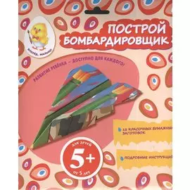 Построй бомбардировщик