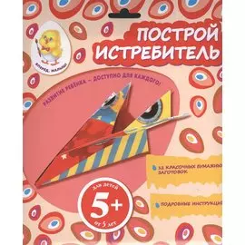 Построй истребитель
