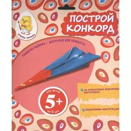 Построй конкорд