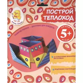 Построй теплоход