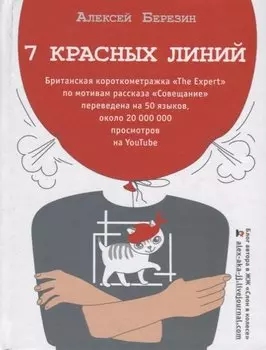 7 красных линий