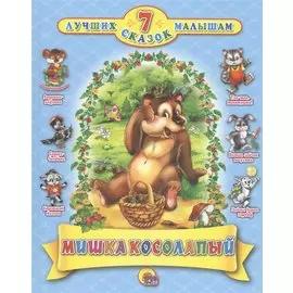 Мишка косолапый