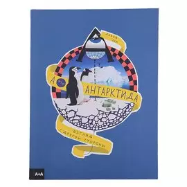 А - это Антарктида