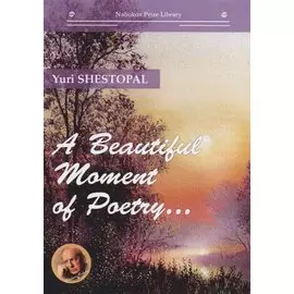 A Beautiful Moment of Poetry…: на англ.яз