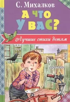 А что у вас?