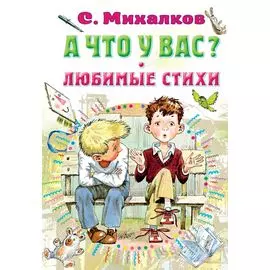 А что у вас? Любимые стихи