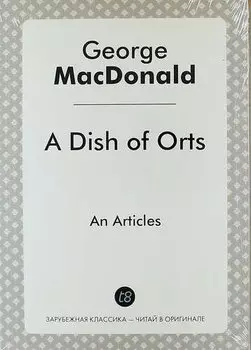 A Dish of Orts