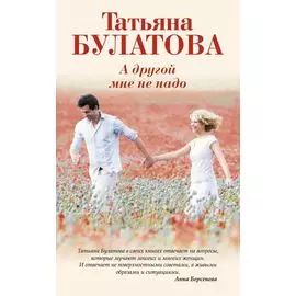 А другой мне не надо