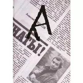 А.М.П. Памяти А.М. Пескова