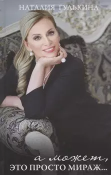 А может, это просто мираж