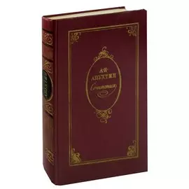 А. Н. Апухтин. Сочинения