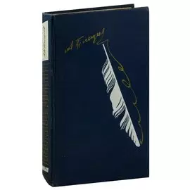 А. Н. Плещеев. Стихотворения