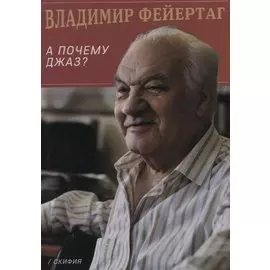 А почему Джаз?