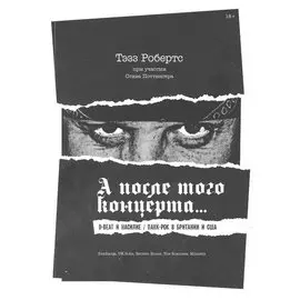 А после того концерта…