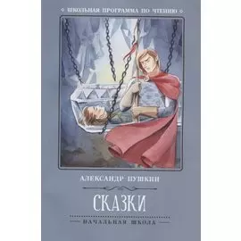 Сказки