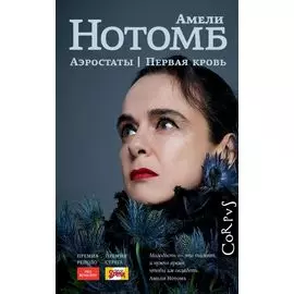 Аэростаты. Первая кровь