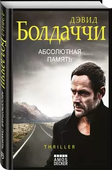 Абсолютная память