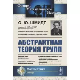 Абстрактная теория групп