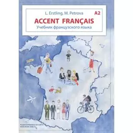 Accent francais A2. Учебник французского языка + тетрадь для повторения. Учебный комплект