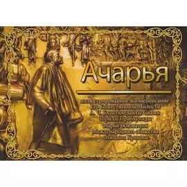 Ачарья